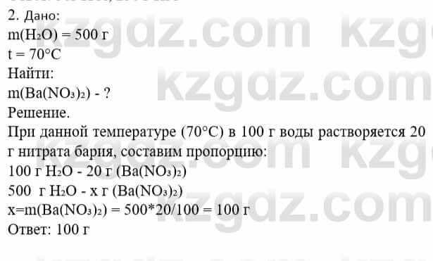 Химия Усманова М. 8 класс 2018 Упражнение 2