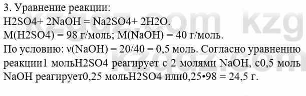 Химия Усманова М. 8 класс 2018 Упражнение 3