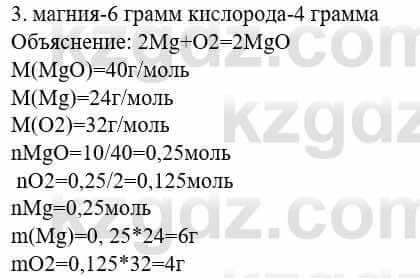 Химия Усманова М. 8 класс 2018 Упражнение 3