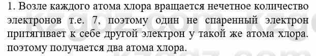 Химия Усманова М. 8 класс 2018 Упражнение 1