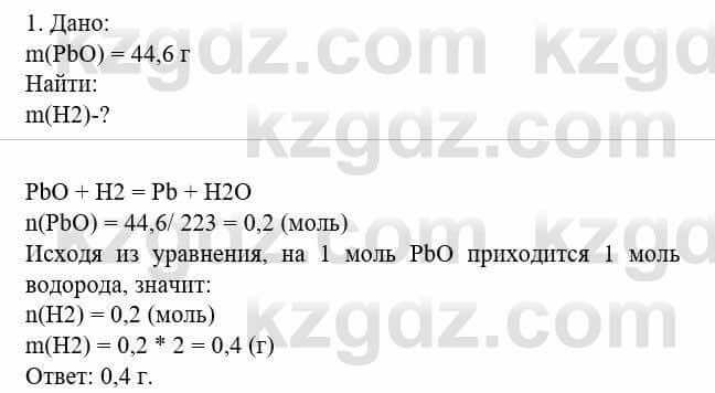 Химия Усманова М. 8 класс 2018 Упражнение 1