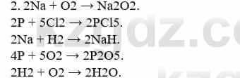 Химия Усманова М. 8 класс 2018 Упражнение 2