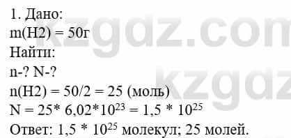 Химия Усманова М. 8 класс 2018 Упражнение 1