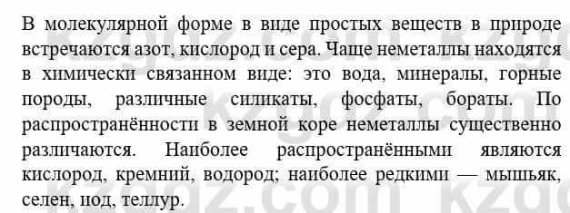 Химия Усманова М. 8 класс 2018 Упражнение 1