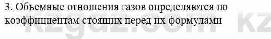 Химия Усманова М. 8 класс 2018 Упражнение 3