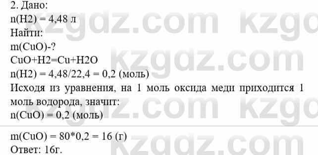 Химия Усманова М. 8 класс 2018 Упражнение 2