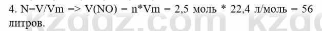 Химия Усманова М. 8 класс 2018 Упражнение 4