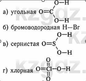 Химия Усманова М. 8 класс 2018 Упражнение 2