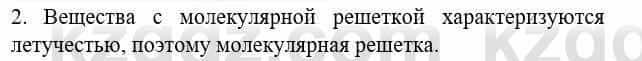 Химия Усманова М. 8 класс 2018 Упражнение 2