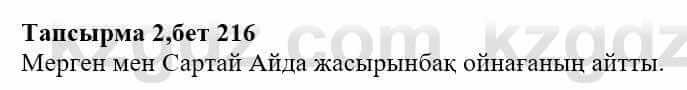 Казахская литература Тұрсынғалиева С. 8 класс 2018 Анализ 2