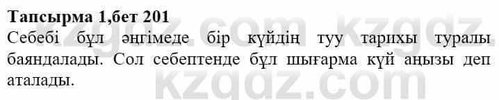 Казахская литература Тұрсынғалиева С. 8 класс 2018 Анализ 1