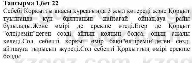 Казахская литература Тұрсынғалиева С. 8 класс 2018 Анализ 1