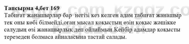 Казахская литература Тұрсынғалиева С. 8 класс 2018 Оценка 4