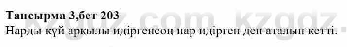 Казахская литература Тұрсынғалиева С. 8 класс 2018 Оценка 3