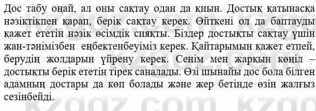 Казахская литература Тұрсынғалиева С. 8 класс 2018 Оценка 1