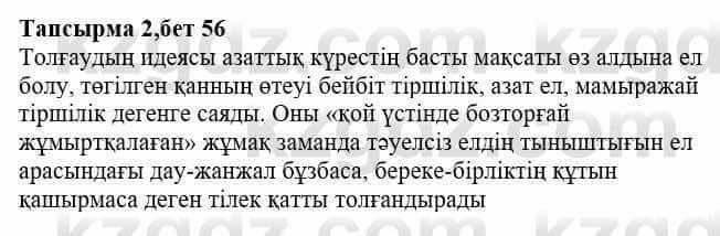 Казахская литература Тұрсынғалиева С. 8 класс 2018 Оценка 2