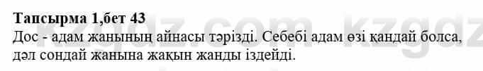 Казахская литература Тұрсынғалиева С. 8 класс 2018 Понимание 1