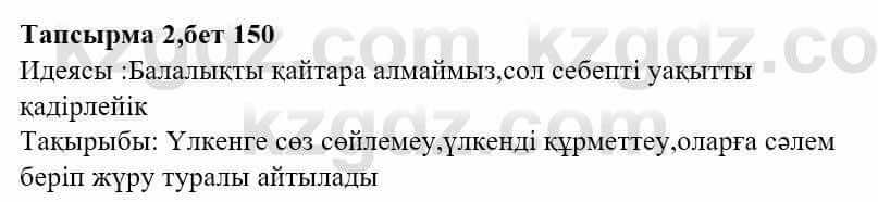 Казахская литература Тұрсынғалиева С. 8 класс 2018 Понимание 2