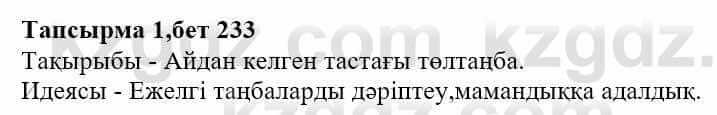 Казахская литература Тұрсынғалиева С. 8 класс 2018 Понимание 1