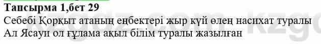 Казахская литература Тұрсынғалиева С. 8 класс 2018 Применение 1