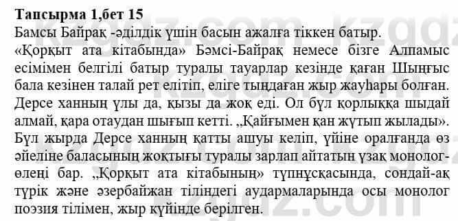 Казахская литература Тұрсынғалиева С. 8 класс 2018 Применение 1