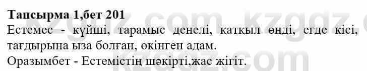 Казахская литература Тұрсынғалиева С. 8 класс 2018 Применение 1