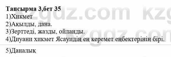 Казахская литература Тұрсынғалиева С. 8 класс 2018 Синтез 3