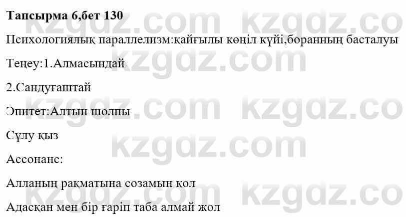 Казахская литература Тұрсынғалиева С. 8 класс 2018 Синтез 6