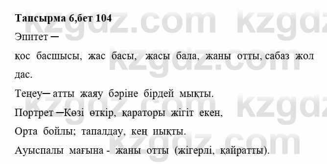 Казахская литература Тұрсынғалиева С. 8 класс 2018 Синтез 6