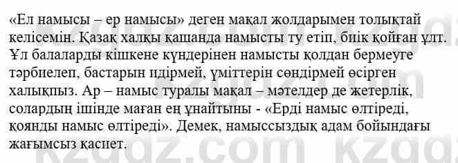 Казахская литература Тұрсынғалиева С. 8 класс 2018 Синтез 4