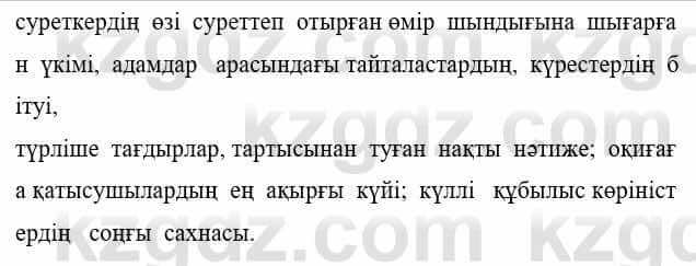 Казахская литература Тұрсынғалиева С. 8 класс 2018 Синтез 3