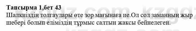 Казахская литература Тұрсынғалиева С. 8 класс 2018 Синтез 1