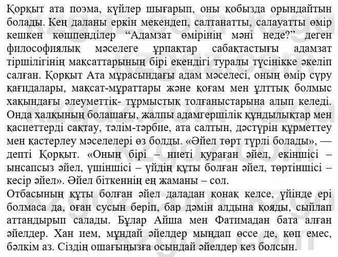 Казахская литература Тұрсынғалиева С. 8 класс 2018 Синтез 3