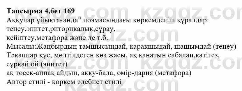 Казахская литература Тұрсынғалиева С. 8 класс 2018 Синтез 4