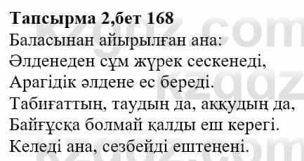 Казахская литература Тұрсынғалиева С. 8 класс 2018 Синтез 2