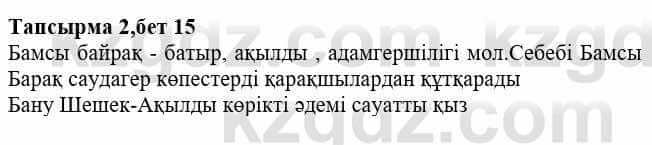 Казахская литература Тұрсынғалиева С. 8 класс 2018 Знание 2