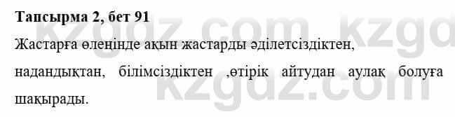 Казахская литература Тұрсынғалиева С. 8 класс 2018 Знание 2