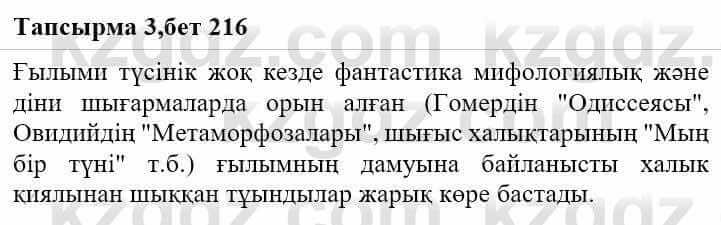 Казахская литература Тұрсынғалиева С. 8 класс 2018 Знание 3