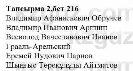 Казахская литература Тұрсынғалиева С. 8 класс 2018 Знание 2