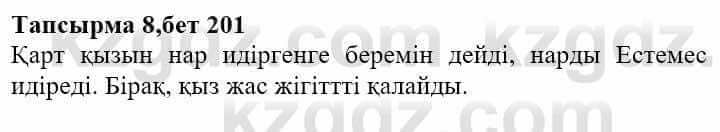 Казахская литература Тұрсынғалиева С. 8 класс 2018 Знание 8