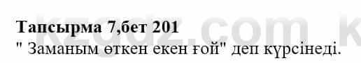 Казахская литература Тұрсынғалиева С. 8 класс 2018 Знание 7