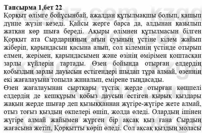 Казахская литература Тұрсынғалиева С. 8 класс 2018 Знание 1