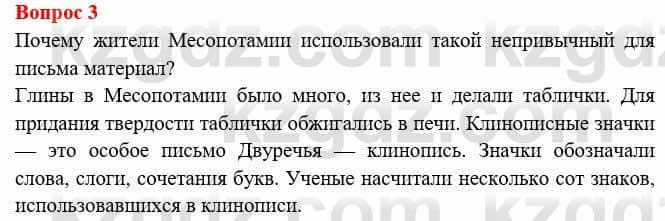 Всемирная история Букаева Б. 5 класс 2017 Вопрос стр.22.3