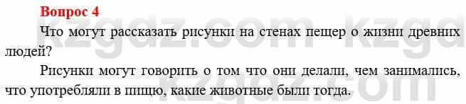 Всемирная история Букаева Б. 5 класс 2017 Вопрос стр.13.4