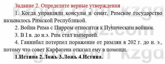 Всемирная история Букаева Б. 5 класс 2017 Вопрос стр.96.2