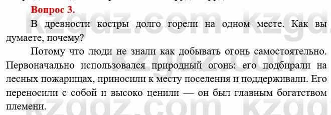 Всемирная история Букаева Б. 5 класс 2017 Вопрос стр.9.3