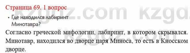 Всемирная история Букаева Б. 5 класс 2017 Вопрос стр.69.1