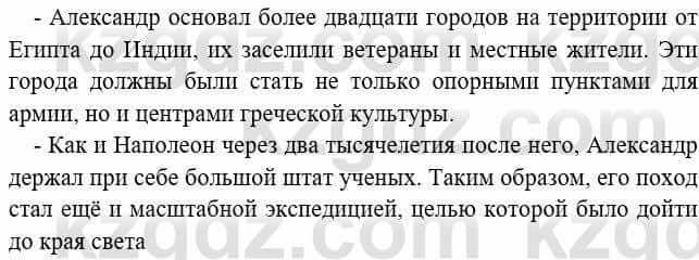 Всемирная история Букаева Б. 5 класс 2017 Вопрос стр.77.6