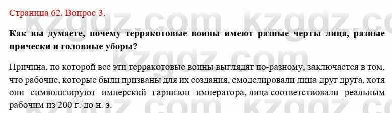 Всемирная история Букаева Б. 5 класс 2017 Вопрос стр.62.3