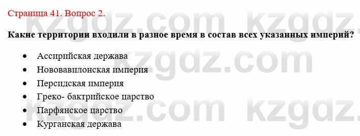 Всемирная история Букаева Б. 5 класс 2017 Вопрос стр.41.2